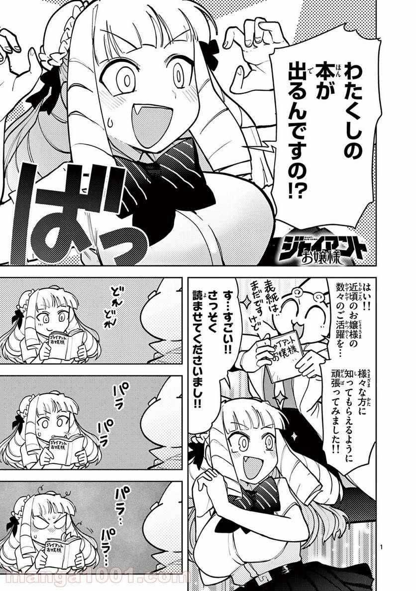 Giant Ojousama - Chapter 14 - Page 2